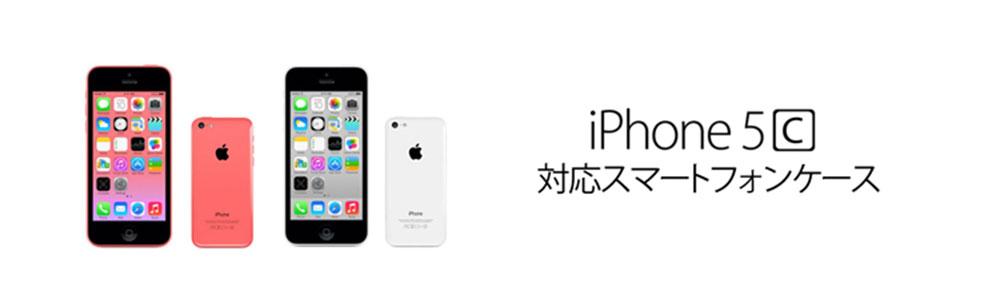 iPhone5cケース】おすすめの人気商品をご紹介 | WIZU (ウィズユー)