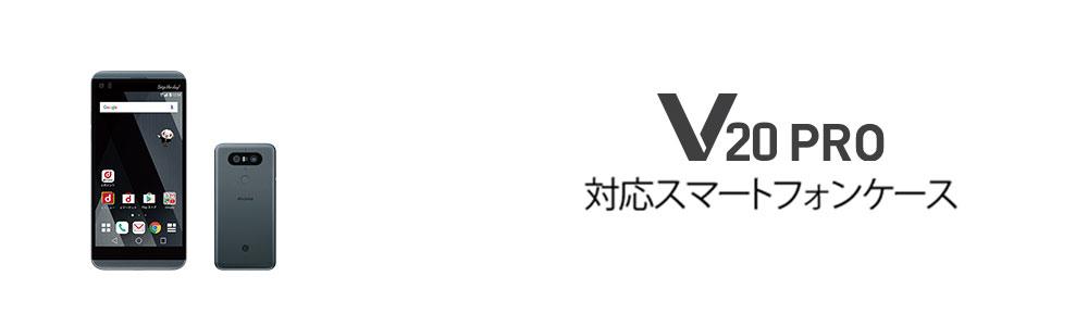 v20 ストア pro イヤホン