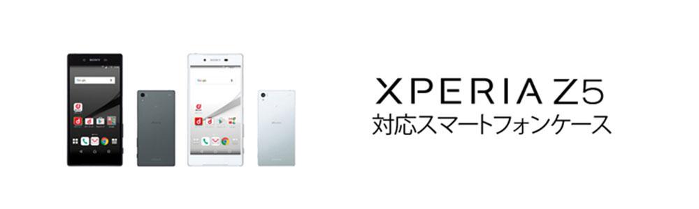 Xperia Z5 SO-01Hケースの商品一覧 | WIZU (ウィズユー)