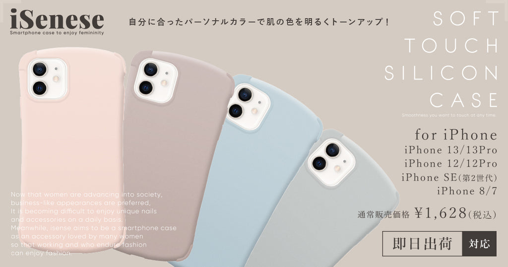 SOFT TOUCH SILICON CASE (ソフトタッチシリコンケース) [iPhone12/iPhoneSE(第二世代)/iPhone8]  COLLABORN (コラボーン)