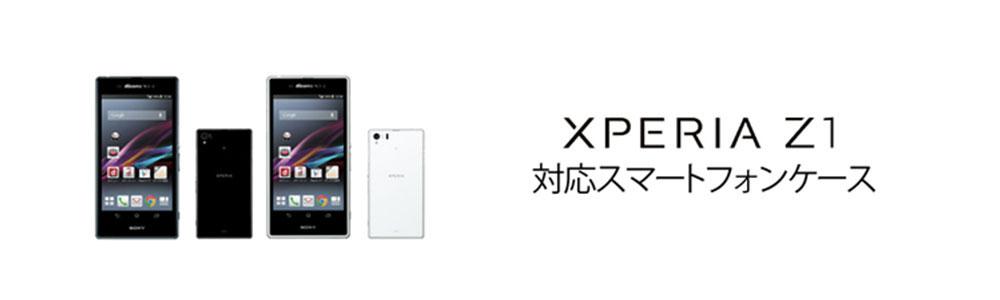 Xperia Z1 SOL23ケースの商品一覧 – 27 ページ | WIZU (ウィズユー)