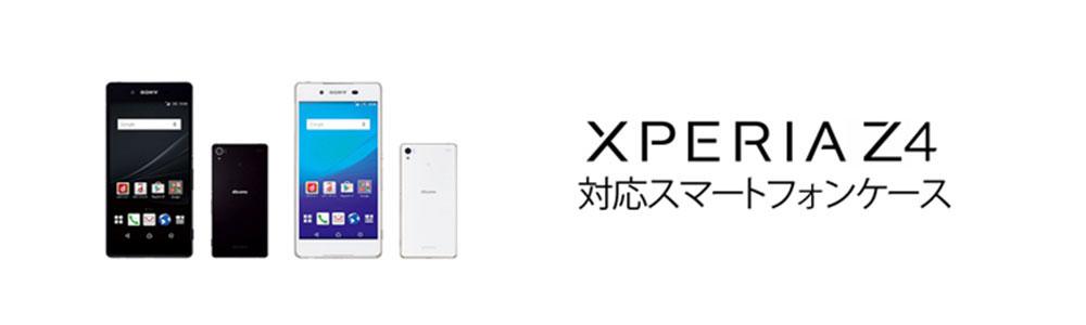 Xperia Z4 SOV31ケースの商品一覧 | WIZU (ウィズユー)