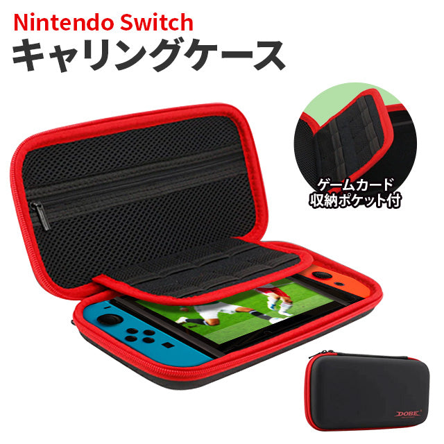 Nintendo Switch キャリングケース ゲームカード収納ポケット付き