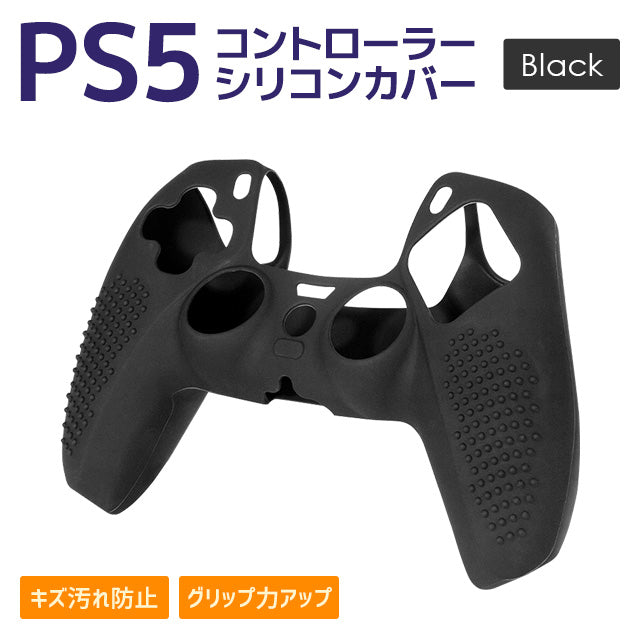 PlayStation5用】PS5 コントローラーシリコンカバー (ブラック) | WIZU