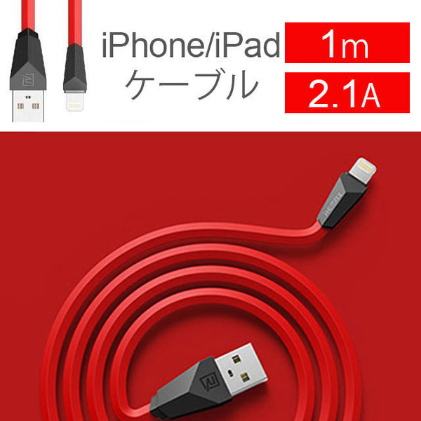 カラフル絡みにくいフラット型Lightning USBケーブル(iPhone/iPad用)_レッド　 (ケーブル)