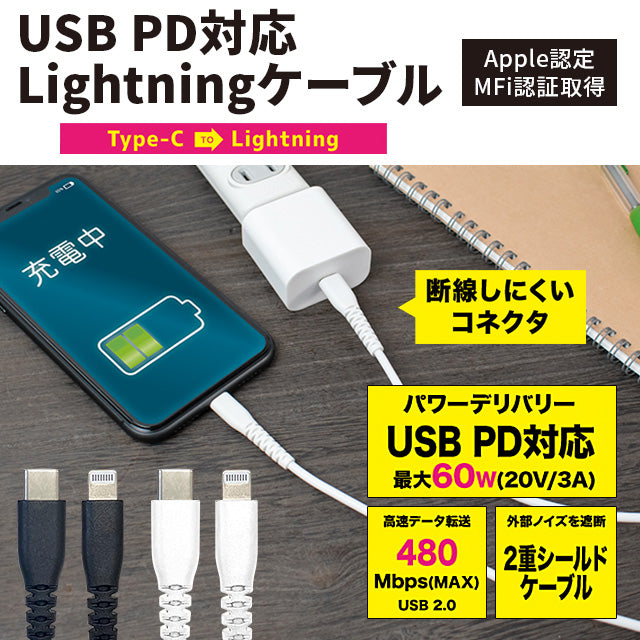 USB PD対応 iPhone/iPad用Type-C Lightningケーブル1.2m (ケーブル)