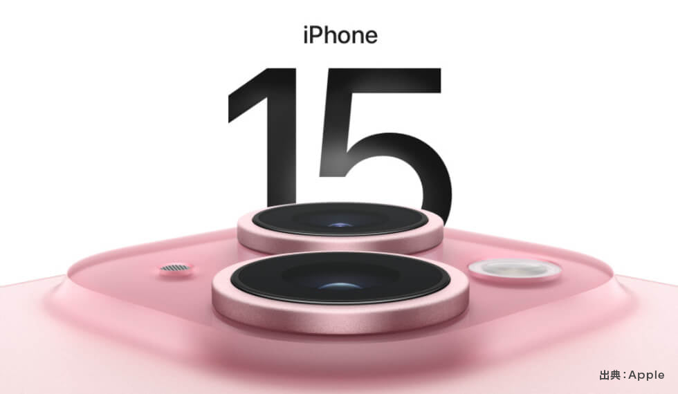 iPhone14から15、何が変わった？