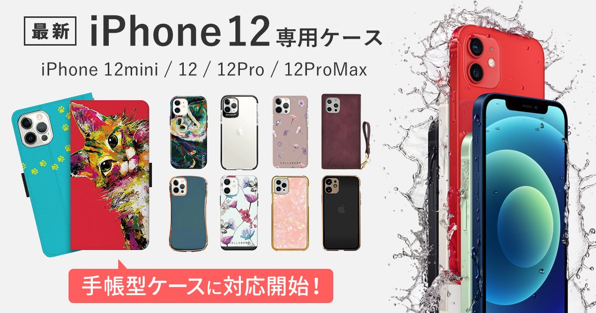 iPhone12ケースおすすめの人気のデザインが盛りだくさん！ | WIZU ...
