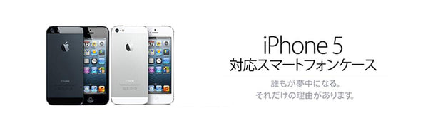 【iPhone5ケース】おすすめの人気商品をご紹介 | WIZU (ウィズユー)