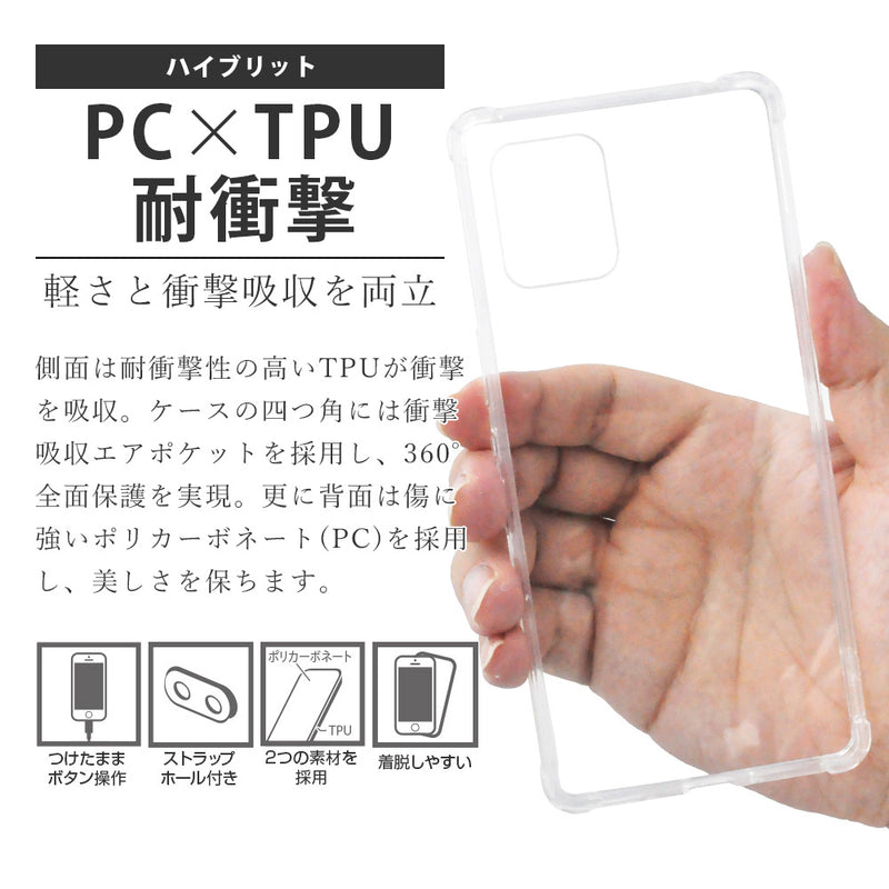 TPU+PC 耐衝撃クリア（耐衝撃タフケース）