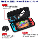 Nintendo Switch キャリングケース