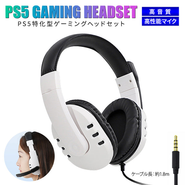 PS5 ゲーミングヘッドセット