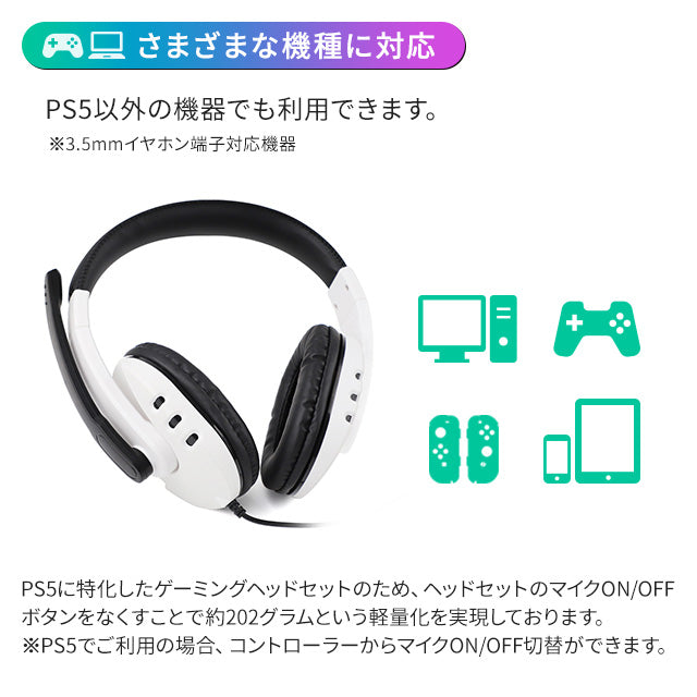 PS5 ゲーミングヘッドセット