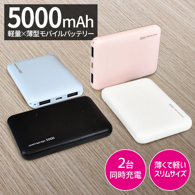 軽量×薄型 スマートバッテリー5000 poche【5000mAh】 | WIZU (ウィズユー)