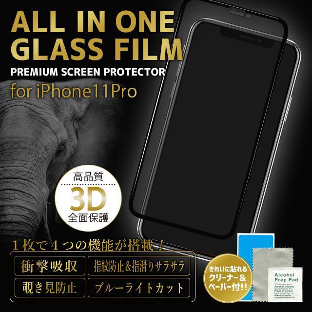 4つの機能が搭載3D全面保護ガラスフィルム (液晶保護フィルム) [iphone