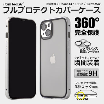 360度保護フルプロテクトカバーケース[iPhone13]