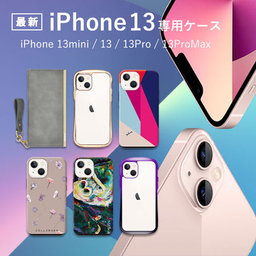 iPhone13ケース